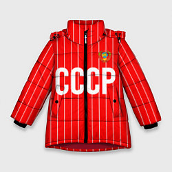 Зимняя куртка для девочки Форма сборной СССР