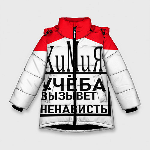 Зимняя куртка для девочки Учёба-Химия / 3D-Черный – фото 1