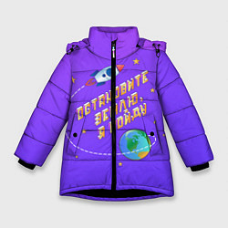 Куртка зимняя для девочки Остановите Землю - Я сойду, цвет: 3D-черный