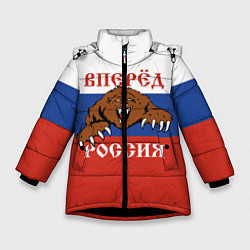 Зимняя куртка для девочки Вперёд Россия! медведь