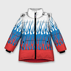 Зимняя куртка для девочки Флаг России пламя