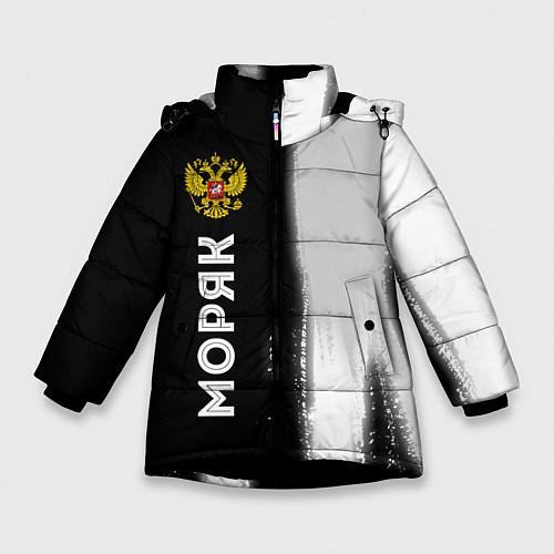Зимняя куртка для девочки Моряк из России и Герб Российской Федерации / 3D-Черный – фото 1