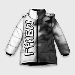 Зимняя куртка для девочки Рэпер Грибы в стиле граффити: по-вертикали