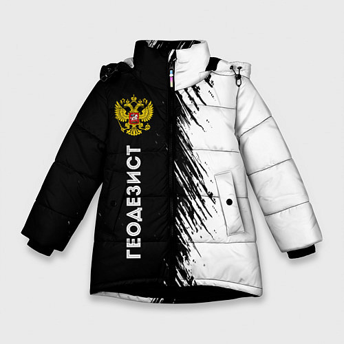 Зимняя куртка для девочки Геодезист из России и герб РФ: по-вертикали / 3D-Черный – фото 1