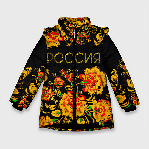Зимняя куртка для девочки РОССИЯ роспись хохлома / 3D-Черный – фото 1