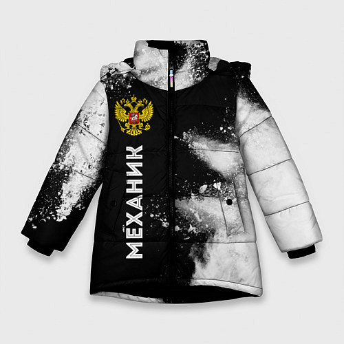 Зимняя куртка для девочки Механик из России и герб РФ: по-вертикали / 3D-Черный – фото 1