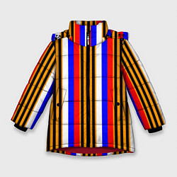 Куртка зимняя для девочки Полосы триколор георгиевская лента, цвет: 3D-красный