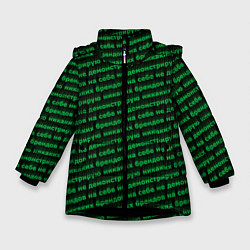 Куртка зимняя для девочки Никаких брендов зелёный, цвет: 3D-черный