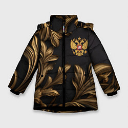 Куртка зимняя для девочки Золотой герб России и узоры из листьев, цвет: 3D-черный