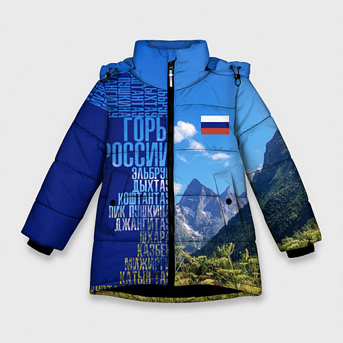 Зимняя куртка для девочки Горы России с флагом России / 3D-Черный – фото 1