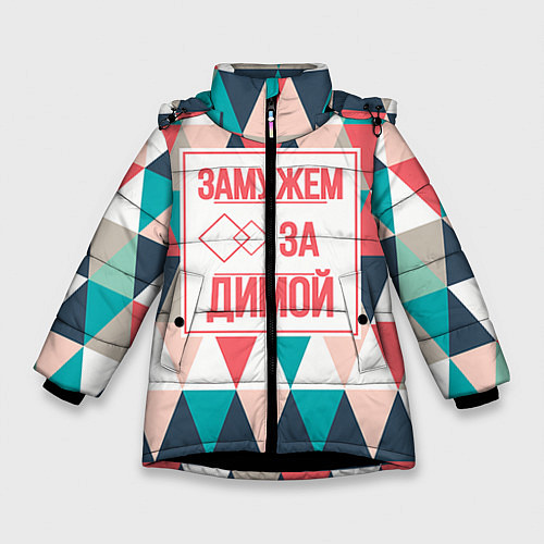Зимняя куртка для девочки Замужем за Димой / 3D-Черный – фото 1