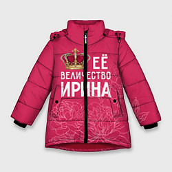 Зимняя куртка для девочки Её величество Ирина