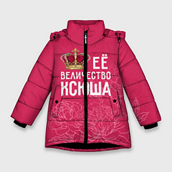 Куртка зимняя для девочки Её величество Ксюша, цвет: 3D-черный