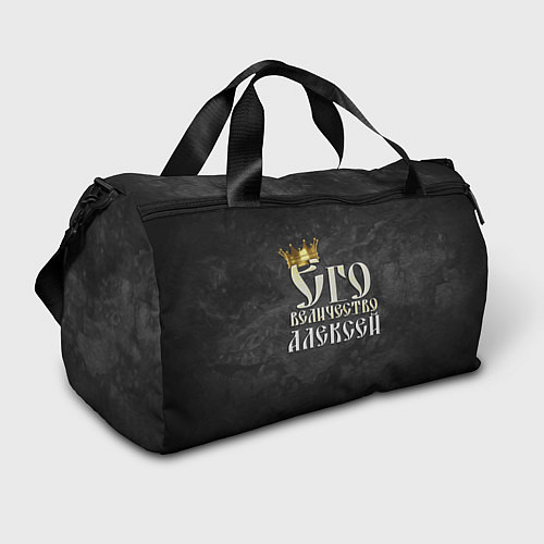 Спортивная сумка Его величество Алексей / 3D-принт – фото 1