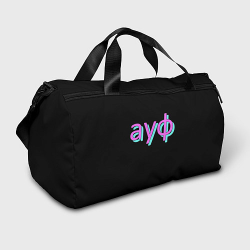 Спортивная сумка АУФ / 3D-принт – фото 1