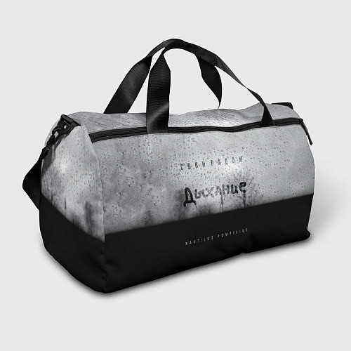 Спортивная сумка Nautilus Pompilius Дыхание / 3D-принт – фото 1