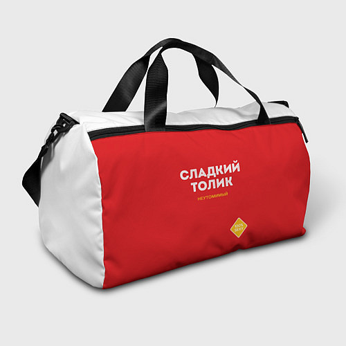 Спортивная сумка СЛАДКИЙ ТОЛИК / 3D-принт – фото 1
