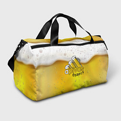 Спортивная сумка Apivas будет? пиво