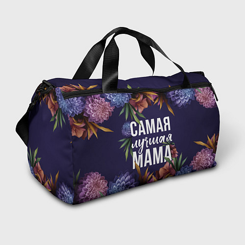 Спортивная сумка Цветы самая лучшая мама / 3D-принт – фото 1
