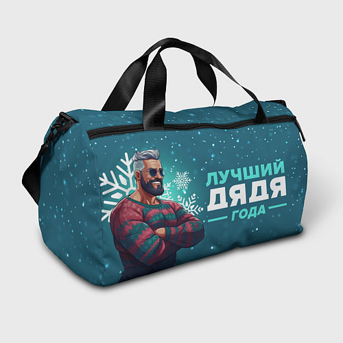 Спортивная сумка Лучший дядя года / 3D-принт – фото 1