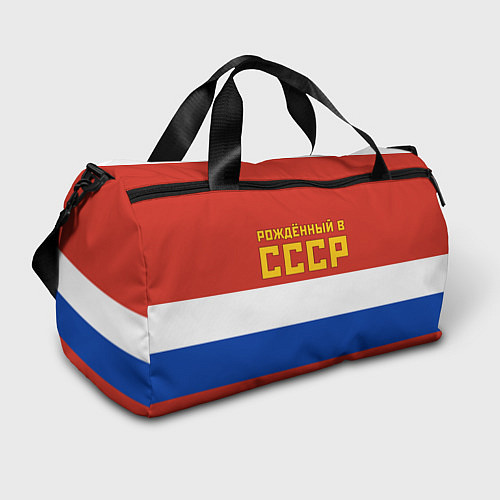Спортивная сумка Россия - рождённый в СССР / 3D-принт – фото 1