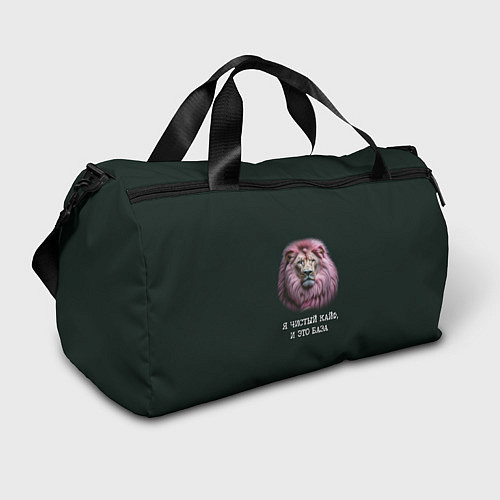 Спортивная сумка Голова льва с розовой гривой: я чистый кайф это ба / 3D-принт – фото 1