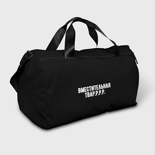 Спортивная сумка Вместительная тварррр / 3D-принт – фото 1