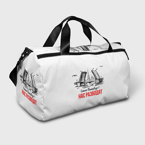 Спортивная сумка Нас разводят / 3D-принт – фото 1