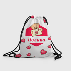 Рюкзак-мешок Влюбленная Полина, цвет: 3D-принт