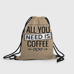 Мешок для обуви All you need is coffee