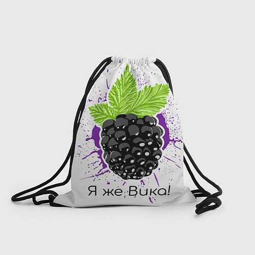 Мешок для обуви Я же Вика / 3D-принт – фото 1