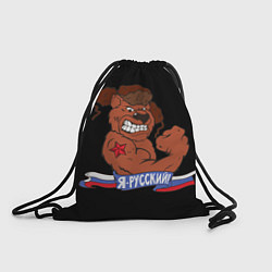 Рюкзак-мешок Русский медведь, цвет: 3D-принт