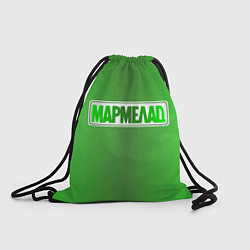 Рюкзак-мешок МАРМЕЛАД пародия Oko, цвет: 3D-принт