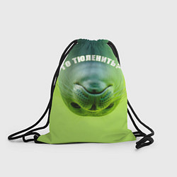 Мешок для обуви Го тюленить?