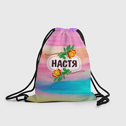 Рюкзак-мешок Настя, цвет: 3D-принт