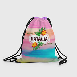 Рюкзак-мешок Наташа, цвет: 3D-принт