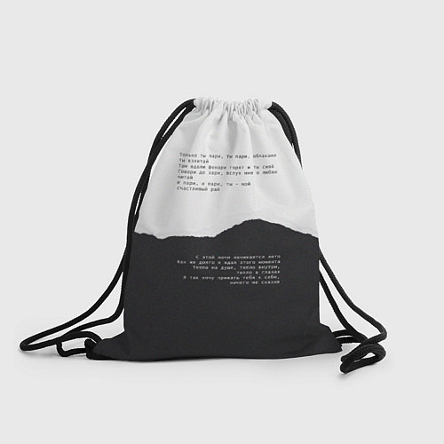 Мешок для обуви Только ты пари / 3D-принт – фото 1