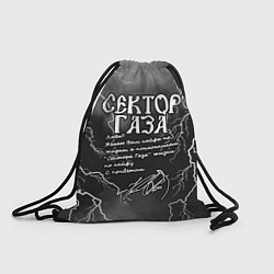 Рюкзак-мешок СЕКТОР ГАЗА ЖИЗНИ ПО КАЙФУ, цвет: 3D-принт