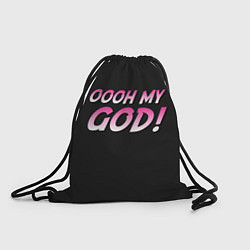Рюкзак-мешок Oooh My God!!, цвет: 3D-принт