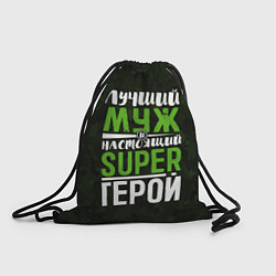 Мешок для обуви Муж Super Герой