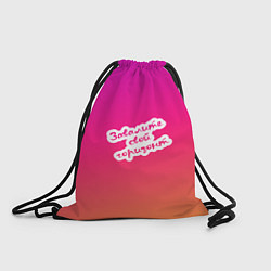 Рюкзак-мешок Завалите свой горизонт градиент, цвет: 3D-принт