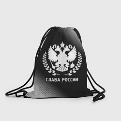 Мешок для обуви РОССИЯ - ГЕРБ Слава России Градиент