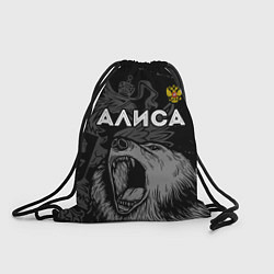 Рюкзак-мешок Алиса Россия Медведь, цвет: 3D-принт