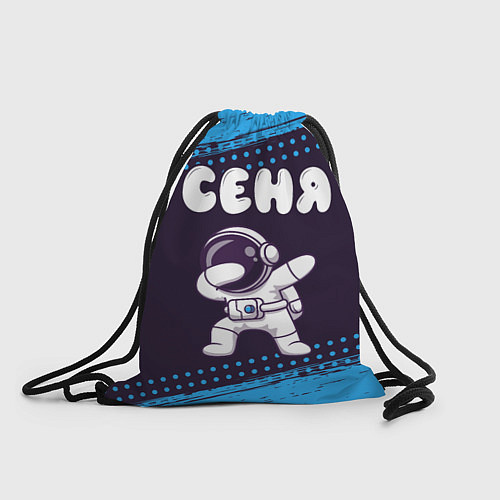 Мешок для обуви Сеня космонавт даб / 3D-принт – фото 1