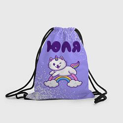 Рюкзак-мешок Юля кошка единорожка, цвет: 3D-принт