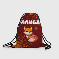 Рюкзак-мешок Алиса осенняя лисичка, цвет: 3D-принт
