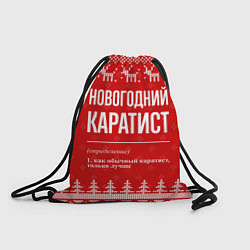 Рюкзак-мешок Новогодний Каратист: свитер с оленями, цвет: 3D-принт