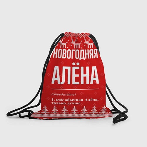 Мешок для обуви Новогодняя Алёна: свитер с оленями / 3D-принт – фото 1