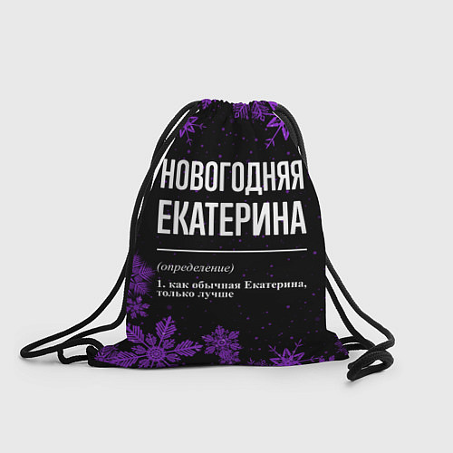 Мешок для обуви Новогодняя Екатерина на темном фоне / 3D-принт – фото 1