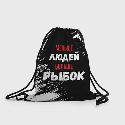 Мешок для обуви Меньше людей больше рыбок / 3D-принт – фото 1